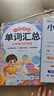 斗半匠 自然拼讀記單詞一本通 小學(xué)英語(yǔ)語(yǔ)法句式一本通單詞匯總音標(biāo)記單詞 英語(yǔ)單詞趣味記背神器（5本） 曬單實(shí)拍圖