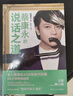 蔡康永的說(shuō)話(huà)之道升級版（熱銷(xiāo)500萬(wàn)冊的國民閱讀經(jīng)典！蔡康永2020年親自修訂） 曬單實(shí)拍圖