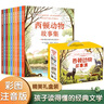 西頓動(dòng)物故事集（全10卷禮盒裝彩圖注音版）動(dòng)物文學(xué)之父歐內(nèi)斯特·湯普森·西頓代表作世界兒童文學(xué)的經(jīng)典之作 曬單實(shí)拍圖