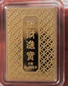 周生生Au999.9足金金片貔貅招財進(jìn)寶20克黃金金牌金條送禮955489計價(jià) 20.0克(含工費0元) 曬單實(shí)拍圖