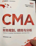 官方正版】高頓2025年新版 CMA中文教材 美國管理會計師考試備考輔導(dǎo)資料中文版 配課程網(wǎng)課 2025CMA中文教材（p1+p2） 曬單實拍圖