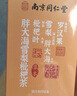 南同四海南京同仁堂胖大海金銀花羅漢果甘草菊花茶咽炎養(yǎng)清潤雪梨枇杷肺茶 曬單實拍圖
