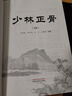 少林正骨（第2版）韋春德 著(zhù) 中國中醫藥出版社 中醫骨傷科學(xué) 曬單實(shí)拍圖