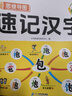 斗半匠 思維導圖速記漢字 小學漢字速記 生字組詞認識漢字偏旁部首結構常用漢字口訣速記語文生字預習卡 曬單實拍圖