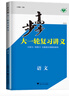 【正版授權(quán)】2026步步高大一輪復(fù)習(xí)講義語(yǔ)文數(shù)學(xué)英語(yǔ)物理化學(xué)生物基礎(chǔ)提優(yōu)版政治地理歷史通史版 人教版蘇教版湘教版北師大版譯林版外研版金榜苑高二高三高考一輪總復(fù)習(xí)教輔資料金榜苑正版 26新高考數(shù)學(xué)-【通 曬單實(shí)拍圖