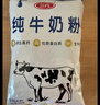 三元純牛奶粉 100%生牛乳 全家營養(yǎng)奶粉 只有生牛乳 400g袋裝*1【6月新日期】 曬單實拍圖