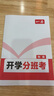 一本物理預(yù)備新高一 2026初中升高中物理思維導(dǎo)圖知識(shí)大盤點(diǎn)解題方法口訣助記暑假銜接高中總復(fù)習(xí)必刷題 曬單實(shí)拍圖