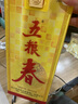 五糧液股份 五糧春 第一代 濃香型白酒 45度 500mL*2 雙瓶裝 送禮宴飲 曬單實(shí)拍圖
