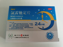 【3盒裝】揚(yáng)子江 雪蘇 氯雷他定片 10mg*12片 過(guò)敏性鼻炎 瘙癢性皮膚病 蕁麻疹 曬單實(shí)拍圖
