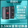 3.5mm音頻切換器二進一出aux耳機孔2進2出一分二音源轉換音量調節(jié)手機電腦共用音箱響切換選擇 升級款（有音量調節(jié)）贈3.5音頻線一條 曬單實拍圖