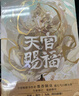 【印特簽版】天官賜福小說正版全套實體書全三冊 墨香銅臭 豪華書盒 曬單實拍圖