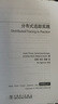 分布式追蹤實(shí)踐 曬單實(shí)拍圖