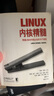 正版舊書 Linux內(nèi)核精髓：精通Linux內(nèi)核必會的75個絕技 曬單實拍圖