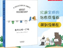 我人生最開(kāi)始的好朋友 蔡崇達2024新書(shū) 和女兒共創(chuàng  )動(dòng)情文字溫暖插畫(huà) 繼草民命運皮囊后又一力作 深情版小王子文學(xué)散文隨筆 我人生開(kāi)始的好朋友 曬單實(shí)拍圖