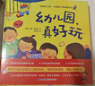 全套4冊(cè)精裝我愛幼兒園小甜橙入園準(zhǔn)備繪本 幼兒園入園前媽媽家長(zhǎng)指導(dǎo)寶典 曬單實(shí)拍圖