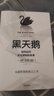 黑天鵝 如何應(yīng)對不可預(yù)知的未來 預(yù)測之書 隨機漫步的傻瓜 非對稱風(fēng)險 反脆弱 肥尾效應(yīng)作者 塔勒布智慧箴言 充滿智慧的預(yù)言之書 曬單實拍圖