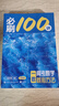 【2026版】2026版 一數(shù)·必刷100講 常規(guī)版 偏基礎(chǔ)版 一數(shù)教輔 一數(shù)圖書 常規(guī)版（2026版） 高中數(shù)學(xué) 曬單實(shí)拍圖