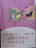 中國神話(huà)傳說(shuō)+世界經(jīng)典神話(huà)與傳說(shuō)故事人教版快樂(lè )讀書(shū)吧四年級上冊套裝（新版） 曬單實(shí)拍圖