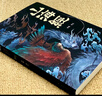 山海經(jīng)原著正版全集無(wú)刪減彩繪版圖解山海經(jīng)全解珍藏版全18卷青少年經(jīng)典原版白話文校注小學(xué)生四年級(jí)課外閱 曬單實(shí)拍圖