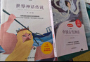 四年級(jí)上冊(cè)快樂(lè)讀書(shū)吧中國(guó)古代神話(huà) 山海經(jīng) 世界神話(huà)傳說(shuō) 希臘神話(huà)神話(huà)四年級(jí)必讀課外書(shū)同步語(yǔ)文人教版配套閱讀 贈(zèng)閱讀指導(dǎo)手冊(cè) 曬單實(shí)拍圖