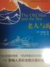 老人與海 小說 曬單實拍圖