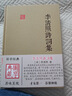 李清照詩(shī)詞集/國學(xué)典藏 曬單實(shí)拍圖