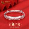 中國(guó)黃金（CHINA GOLD）百福足銀手鐲女款福字活口推拉鐲子飾品情人節(jié)生日禮物送媽媽奶奶 【今/次日達(dá)】百福手鐲 約30±1g 曬單實(shí)拍圖
