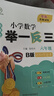 新概念小學數(shù)學舉一反三6年級精講精練（A+B+C版全3冊）全國通用奧數(shù)思維訓練競賽習題 人教版六年級同步奧賽培優(yōu)教程題練習冊 曬單實拍圖