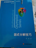 數(shù)學(xué)奧林匹克小叢書初中卷第三版全8冊(cè) 奧數(shù)小藍(lán)本 因式分解小藍(lán)本 初中七八九年級(jí)全套初中奧數(shù)解題方式分解技巧初一思維訓(xùn)練題庫(kù)  初中物理/化學(xué)競(jìng)賽教程 初中卷--奧林匹克小叢書（全8冊(cè)）【贈(zèng)便利貼】 曬單實(shí)拍圖