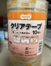 TANOSEE樂(lè )如詩(shī) 日本進(jìn)口透明膠帶膠布膠條可手撕粘貼學(xué)生手賬辦公文具財務(wù)會(huì )計15mm×35m 10卷 TCT15 曬單實(shí)拍圖