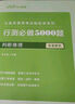 中公教育2026行測(cè)5000題申論100題國(guó)省考公務(wù)員考試真題考公教材行測(cè)申論國(guó)考省考通用教材2026省考 上岸首選-行測(cè)5000題 10本 曬單實(shí)拍圖