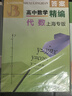 高中數(shù)學(xué)精編代數(shù)幾何概率與統(tǒng)計(jì) 上海專版 高中教材教輔高考數(shù)學(xué)教材同步知識歸納典型例題同步提升訓(xùn)練 高一二三年級專項(xiàng)復(fù)習(xí)參考用書 代數(shù)+幾何,概率與統(tǒng)計(jì) 曬單實(shí)拍圖