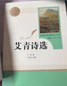 九年級必讀名著 人教版 水滸傳 艾青詩選 儒林外史簡愛 人民教育出版社和初三必讀課外書目初中生讀物課外閱讀書籍必讀正版九年級必讀課外閱讀人民教育出版社為原著完整版無刪減版 艾青詩選為人民文學(xué)出版社 正 曬單實(shí)拍圖