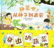 身邊的蔬菜（全2冊） 曬單實拍圖