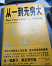 從一到無窮大（從一粒原子到無窮宇宙，一本書匯集人類認(rèn)識世界、探索宇宙的精彩發(fā)現(xiàn)） 曬單實拍圖