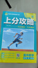 理想樹2026版高中上分攻略高一高二上冊(cè)下冊(cè)數(shù)學(xué)物理化學(xué)語(yǔ)文英語(yǔ)歷史地理政治必修一必修二教材同步考點(diǎn)講解解題方法總結(jié)教材重點(diǎn)全解高中必刷題 【高一上】數(shù)學(xué)-必修第一冊(cè)·人教A版 曬單實(shí)拍圖
