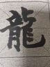 御龍湖毛筆水寫布練字專用初學(xué)臨摹字帖文房四寶無需墨水清水練書法可寫萬次加厚仿宣書法禮品文具 水寫布12件【贈(zèng)送毛筆+水碟】 曬單實(shí)拍圖