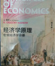 經(jīng)濟學(xué)原理 曼昆第八版 北京大學(xué)出版社 宏觀+微觀經(jīng)濟學(xué)分冊 曬單實拍圖