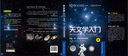 天文學(xué)入門(mén)：帶你一步一步成功探索星空 曬單實(shí)拍圖