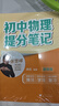 初中數(shù)學提分筆記 數(shù)學 峰閱萬卷教研組張雪峰初中提分筆記 快速提分 突破重點難點 緊跟命題方向 中考考點大全重點難點歸納突破初中總復習中考總復習輔導書 張雪峰推薦 曬單實拍圖