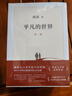 平凡的世界：全三冊 茅盾文學獎獲獎作品 激勵青年的不朽經(jīng)典 小說 曬單實拍圖