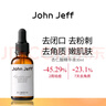John Jeff杏仁酸精華液去閉口粉刺去角質(zhì)疏通細(xì)致毛孔改善痘痘姐夫30ml 曬單實(shí)拍圖