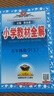 小學(xué)教材全解｜五年級上冊數(shù)學(xué) 人教版 2025年秋季新版課本同步解讀解析配套人教版配五年級上冊課本 曬單實拍圖