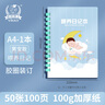多利博士【全網(wǎng)熱賣】A4嬰兒喂養(yǎng)日記本 男孩寶寶喂養(yǎng)記錄本新生兒幼兒成長記錄手冊不硌手筆記本子50張/本 曬單實拍圖