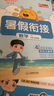 陽(yáng)光同學(xué) 2025秋新版 暑假銜接一升二語(yǔ)文+數(shù)學(xué)人教版（全套兩冊(cè)）預(yù)備二年級(jí)小學(xué)暑假作業(yè)預(yù)復(fù)習(xí)同步訓(xùn)練練習(xí)冊(cè)一本通 曬單實(shí)拍圖