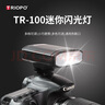 捷寶國際TR-100mini迷你臻亮閃光燈微單數(shù)碼相機外置機頂閃光燈相機通用小巧輕便迷你閃光燈京倉就近速發(fā) (送柔光罩)TR-100黑色 曬單實拍圖
