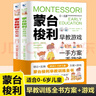 蒙臺(tái)梭利早教訓(xùn)練全書(shū)（全2冊(cè)）早教方案+早教游戲家庭教育蒙氏育兒書(shū)籍父母必閱讀智力培養(yǎng)0-3-6歲  曬單實(shí)拍圖