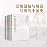 錢(qián)穆史學(xué)經(jīng)典（全四冊 中國歷代政治得失+國史新論+中國歷史研究法+中國史學(xué)名著(zhù)） 曬單實(shí)拍圖