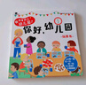 【正版】全2冊(cè) 你好幼兒園+我長大了繪本翻翻書玩具書 我準(zhǔn)備好上幼兒園了 2-3–6歲寶寶繪本早教啟蒙互動(dòng)游戲書 中信出版社 【2冊(cè)入園準(zhǔn)備】你好幼兒園+我長大了 曬單實(shí)拍圖