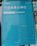 2025事業(yè)編河南公基+職測(cè)任選】華圖河南省事業(yè)單位考試2025公共基礎(chǔ)知識(shí)職業(yè)能力測(cè)驗(yàn)事業(yè)單位2024綜合教師衛(wèi)生崗教材歷年真題洛南陽(yáng)信安陽(yáng)鄭州新鄉(xiāng)市直三門(mén)峽 【綜合類】公基+職測(cè)（教材+真題）4本 曬單實(shí)拍圖